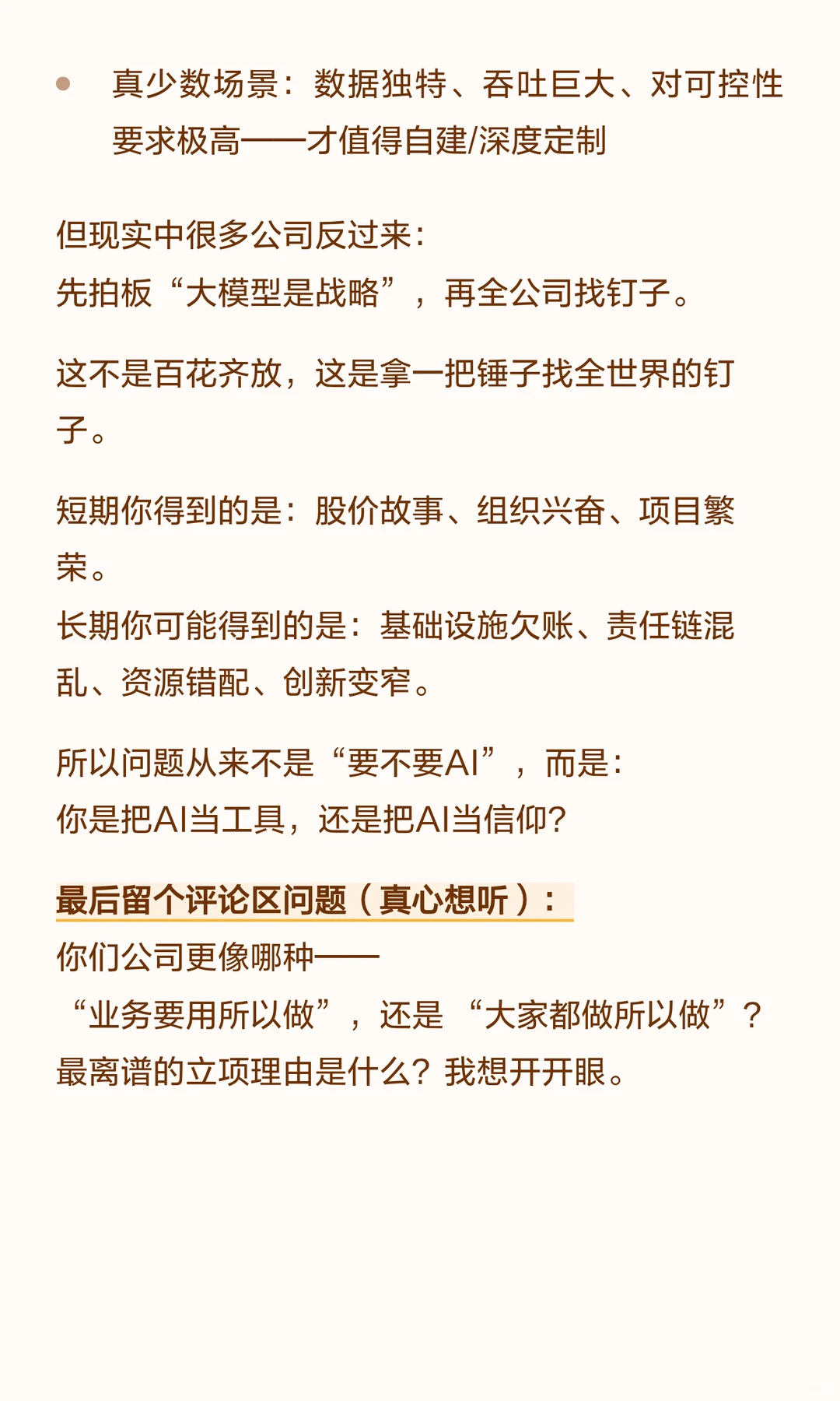 有些公司自研大模型：真升级，还是新叙事？