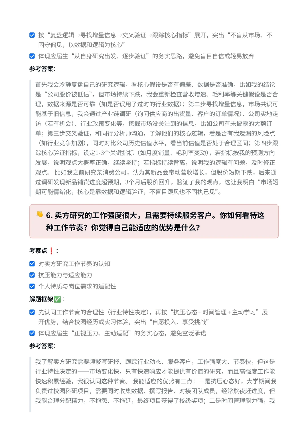 国投集团｜证券分析师