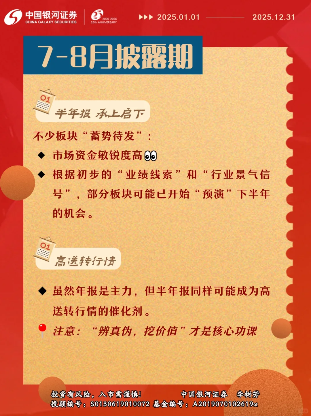 财报披露，暗藏“玄机”