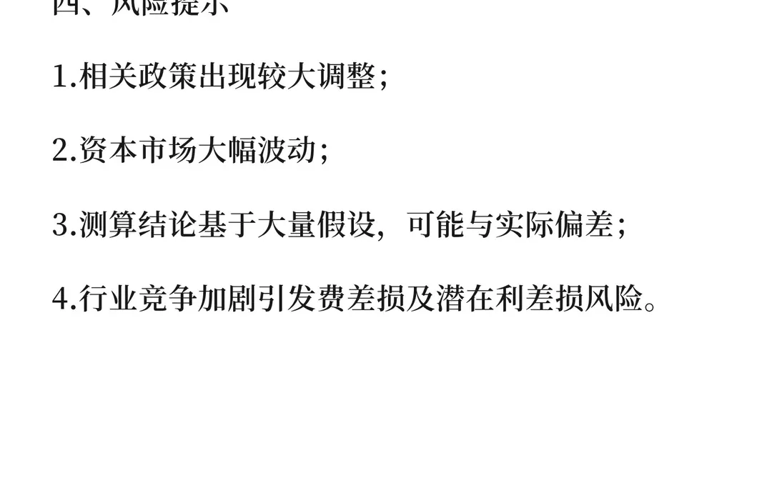 保险行业2026年度投资策略报告（CJ）