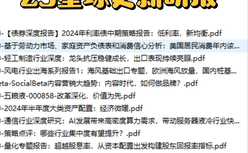 每日研报更新5.30