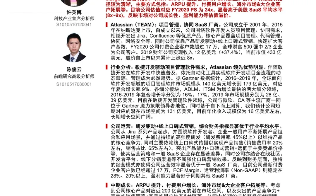 7篇研报，带你读懂Saas行业