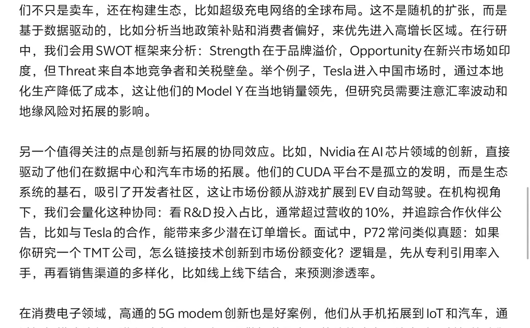 行研实操：创新与市场拓展框架