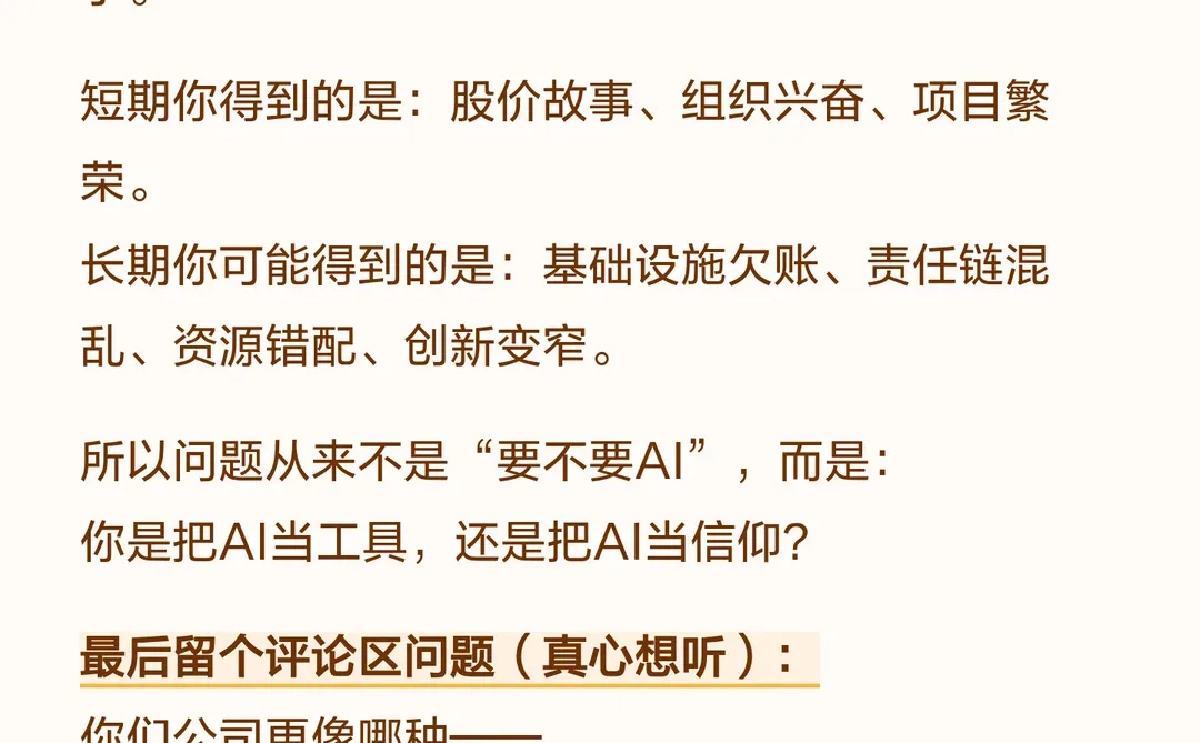 有些公司自研大模型：真升级，还是新叙事？