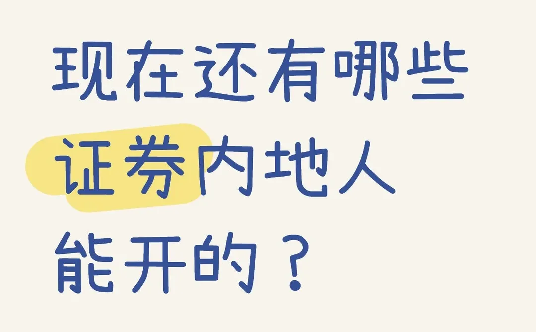 炒美股