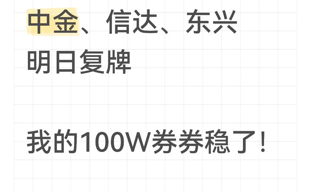 稳了！终于轮到券商ETF表演📈
