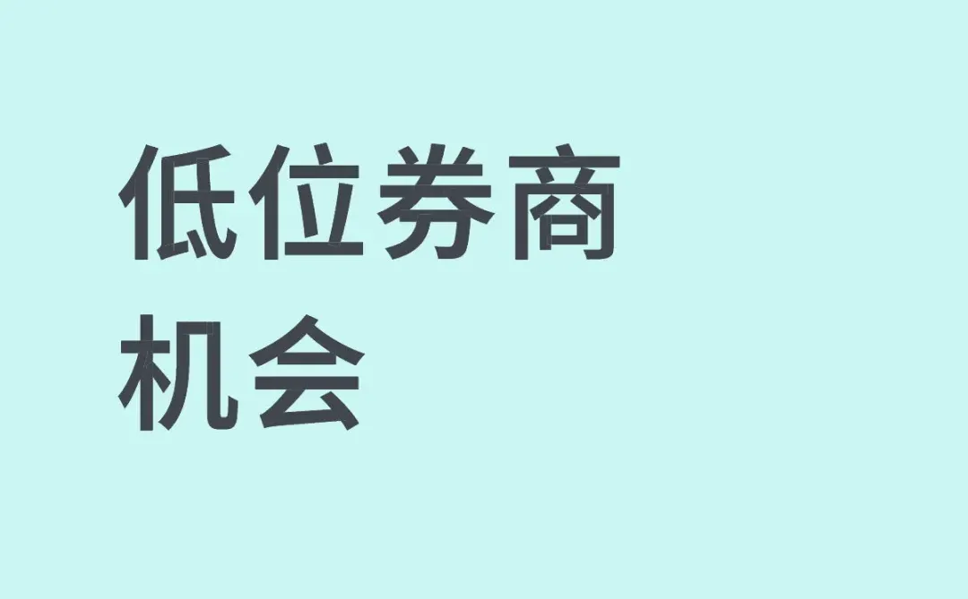 券商必吃榜