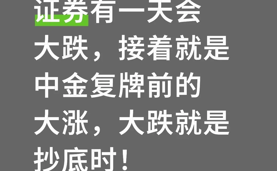 证券继续等待，