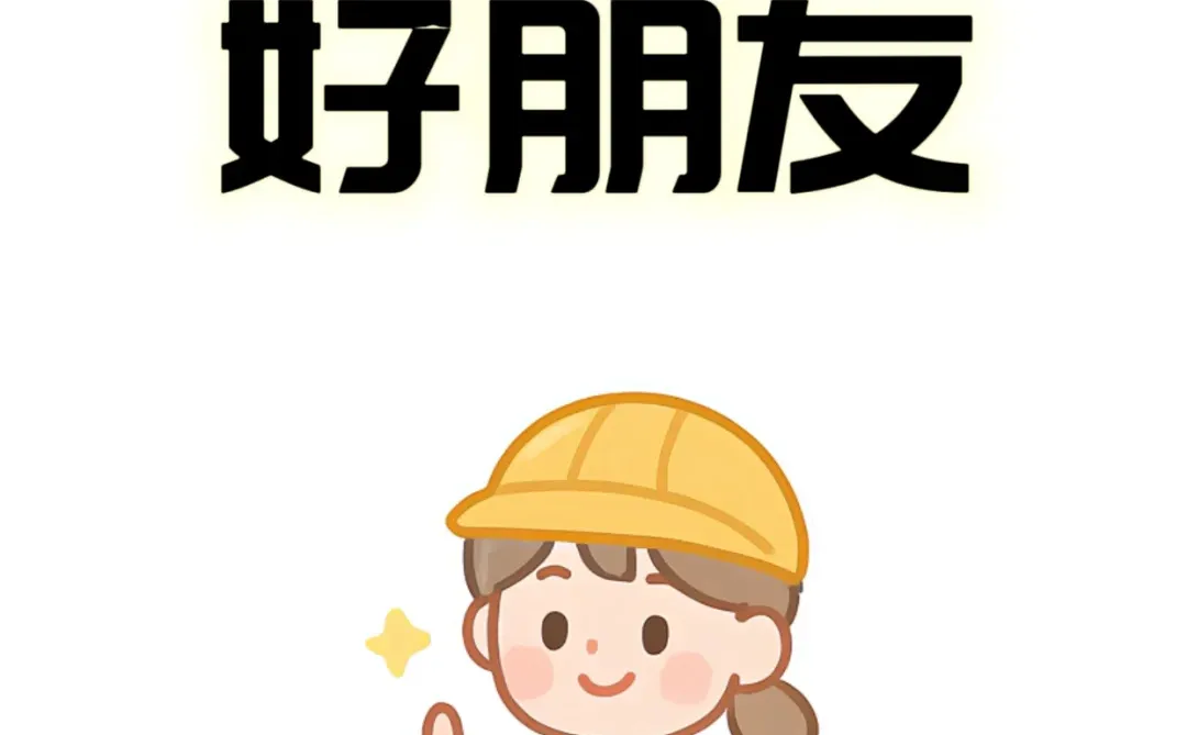 想交1000个好朋友！