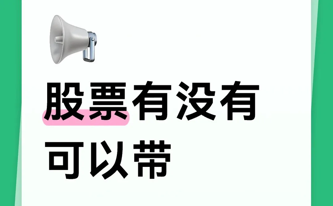 股票能带小白吗
