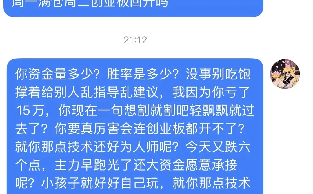 准备改名亏钱博主阿喵🥹今天亏了16万啊啊🆘