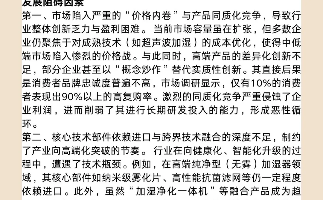 加湿器全球市场研究报告