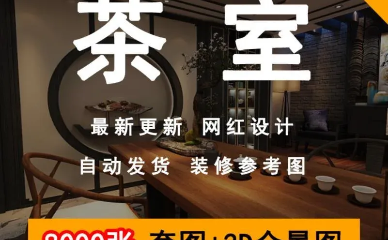 茶室装修3D效果图｜新中式茶楼设计实景