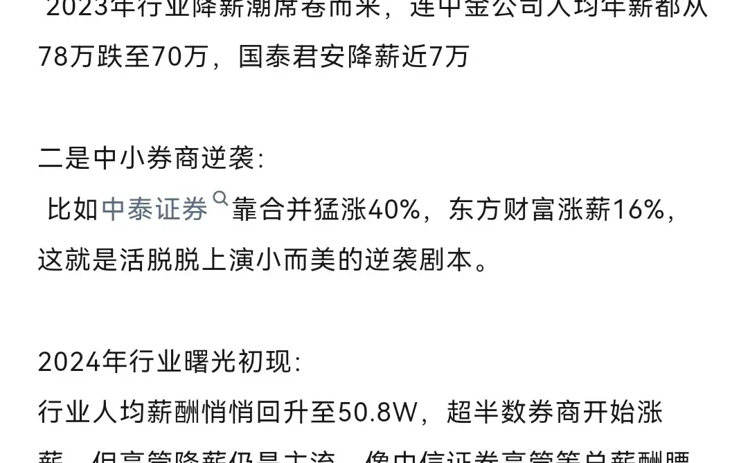 券商行研薪酬分化如此严重？