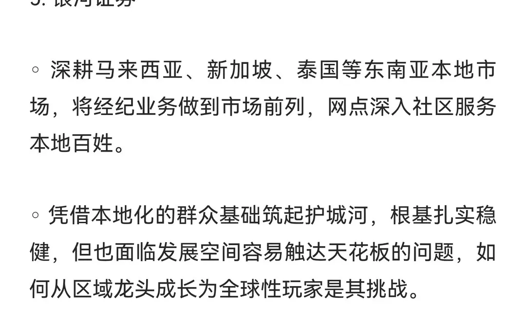 中国头部券商“出海”的格局与各券商的特色