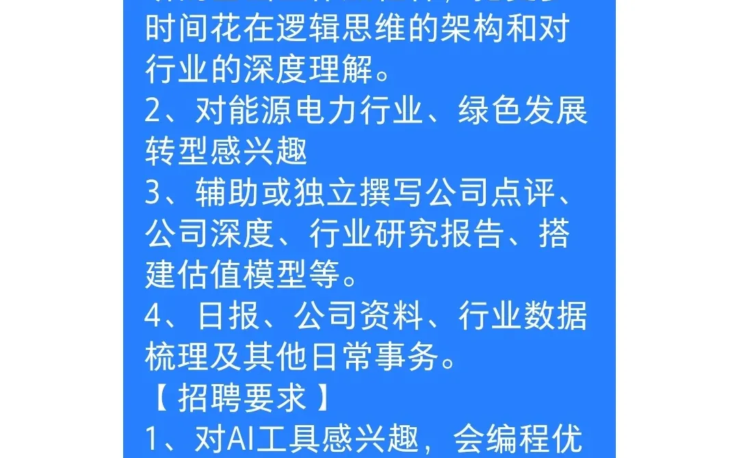 国泰海通研究所招实习生