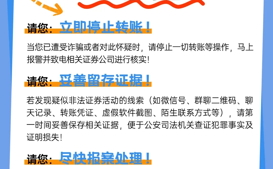 😲我被非法证券诈骗了？收好这份指南！