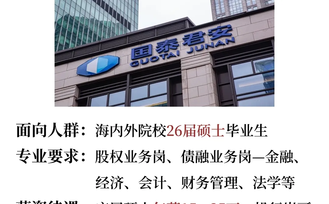 即将截止的三家券商，商科海归锁定金饭碗