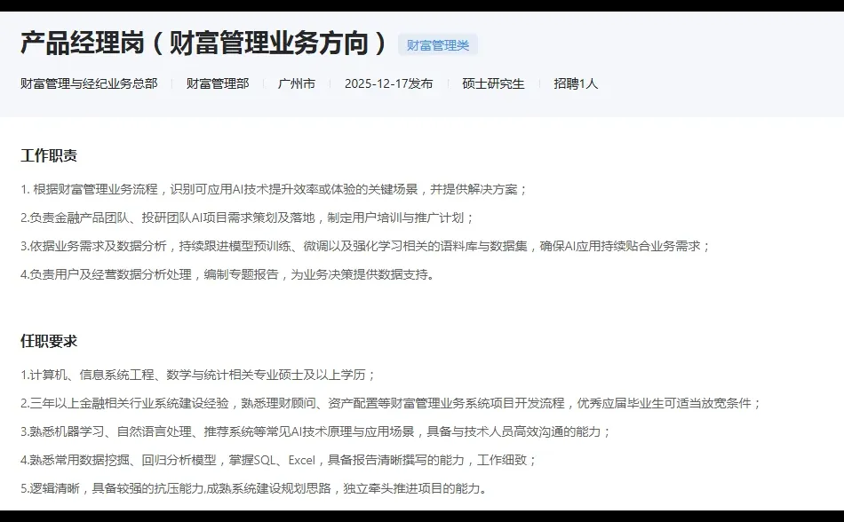 [广东]2025年广发证券校园招聘