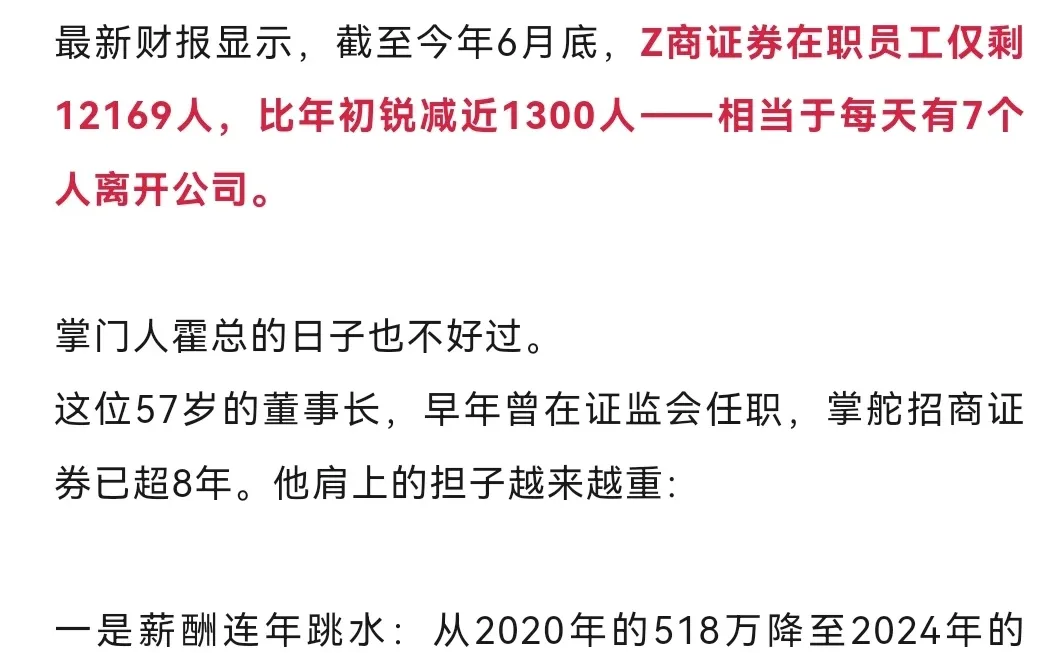 券商行情回暖还在裁员？