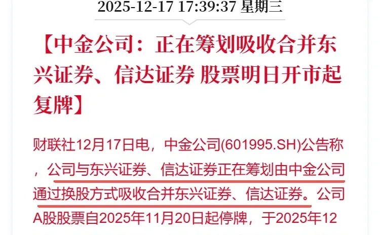 中金公司：股票明日开市起复牌