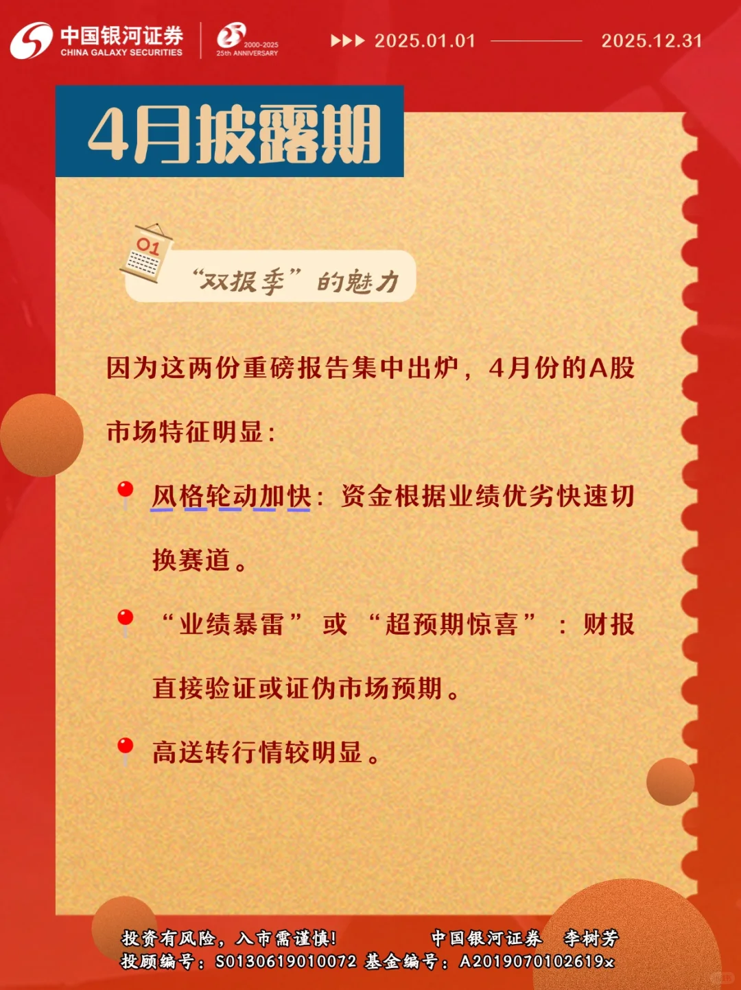财报披露，暗藏“玄机”