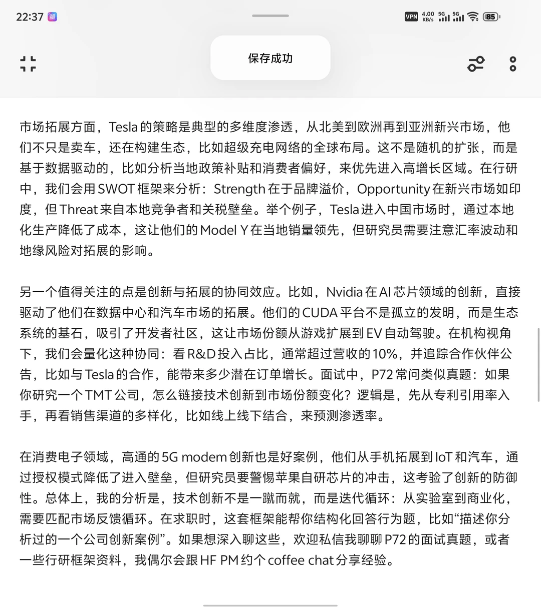 行研实操：创新与市场拓展框架