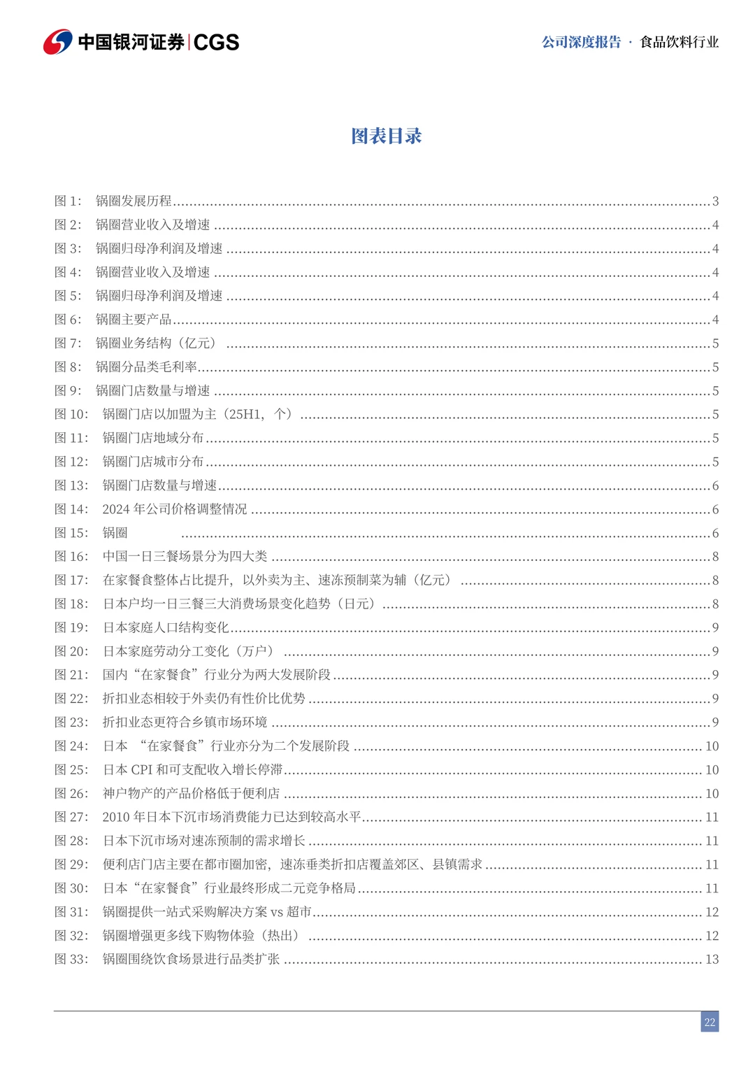 锅圈公司研究报告-餐桌效率革命