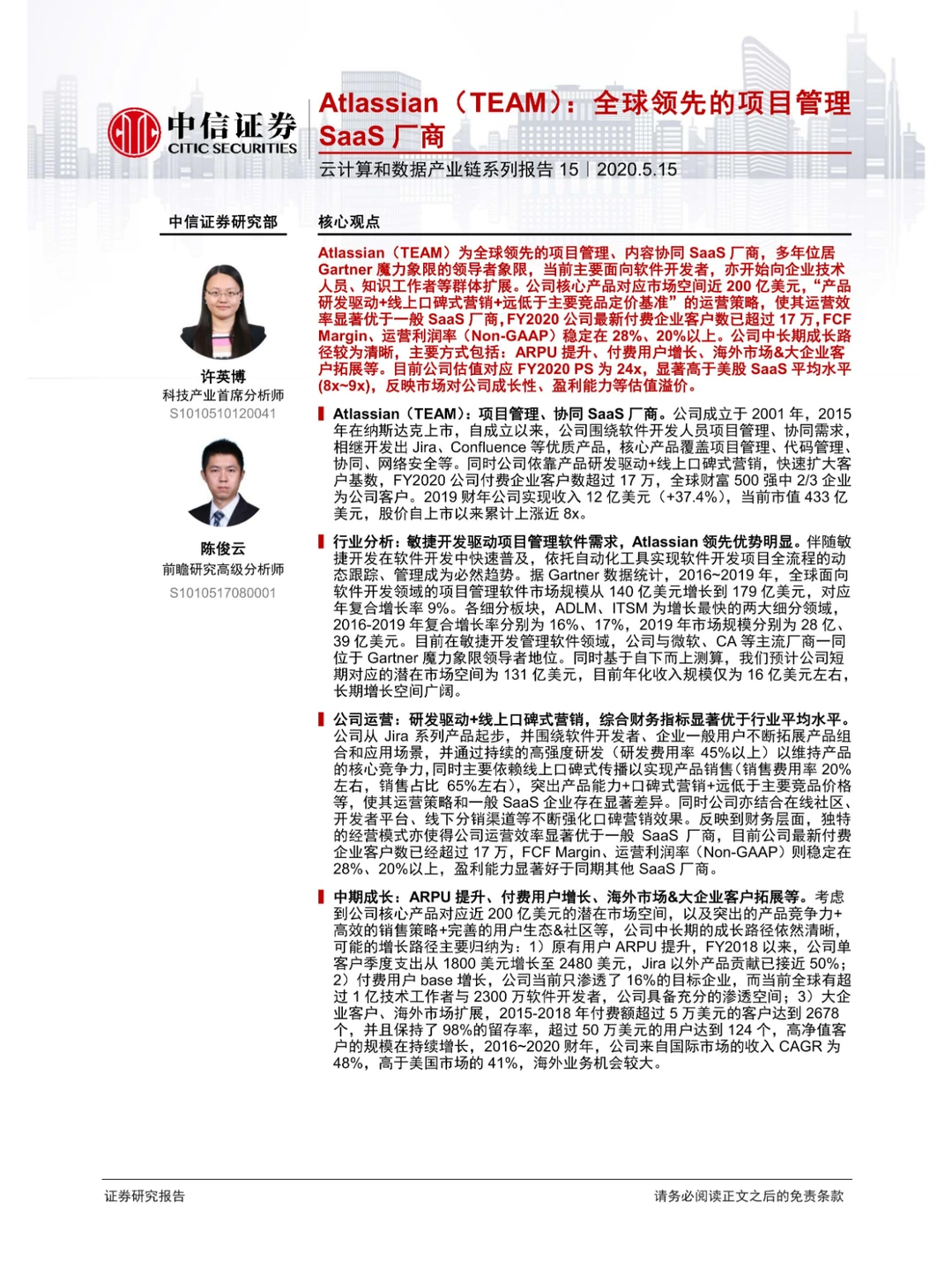 7篇研报，带你读懂Saas行业
