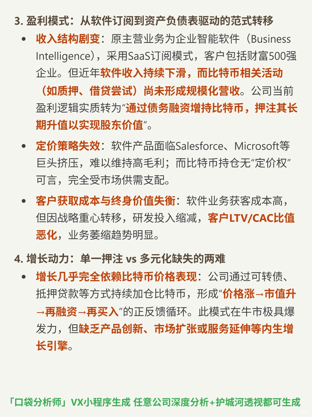 Strategy Inc-A 4000 字深度研报