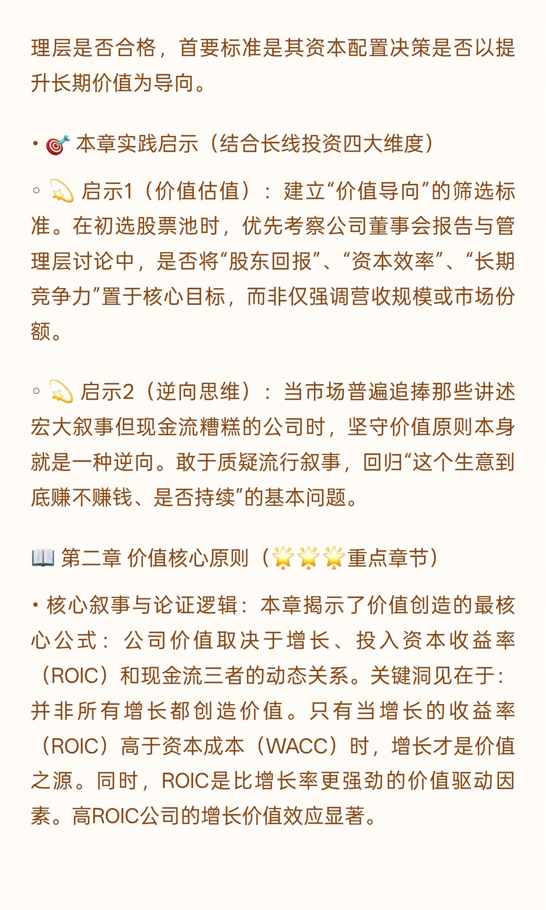📒 《价值：公司金融的四大基石》投资者视