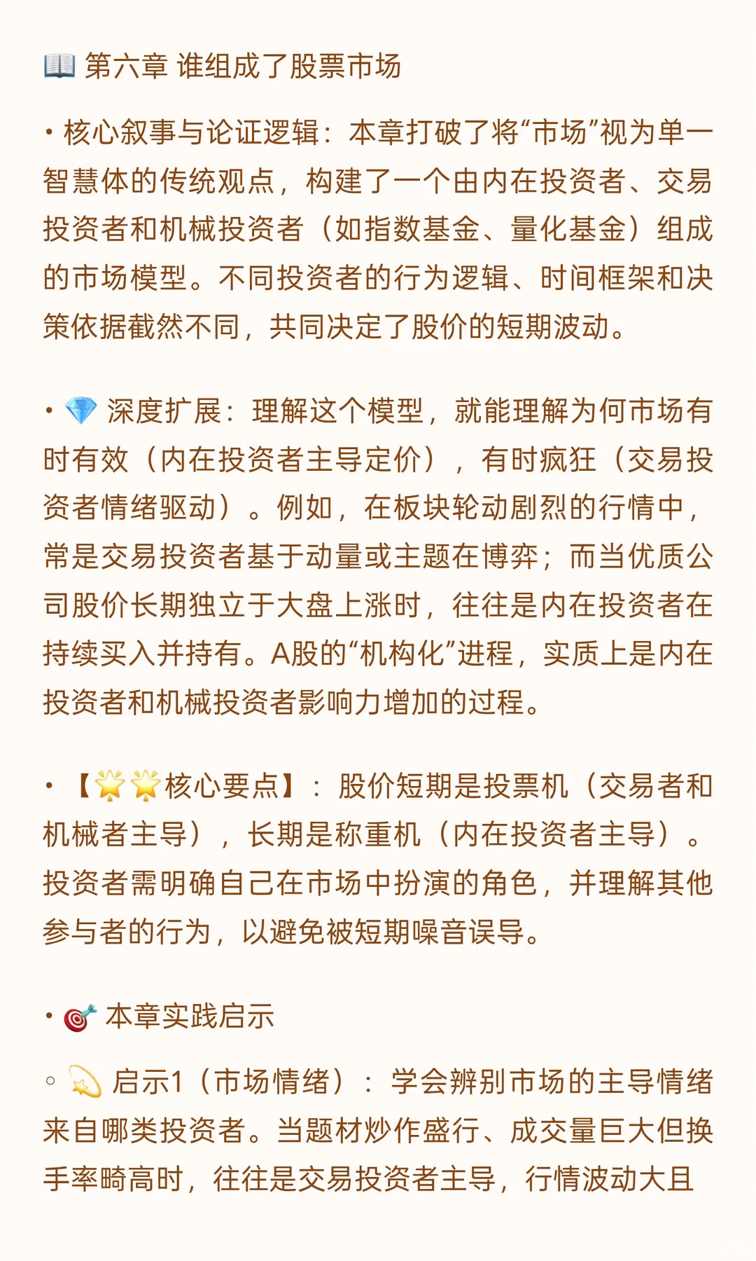 📒 《价值：公司金融的四大基石》投资者视