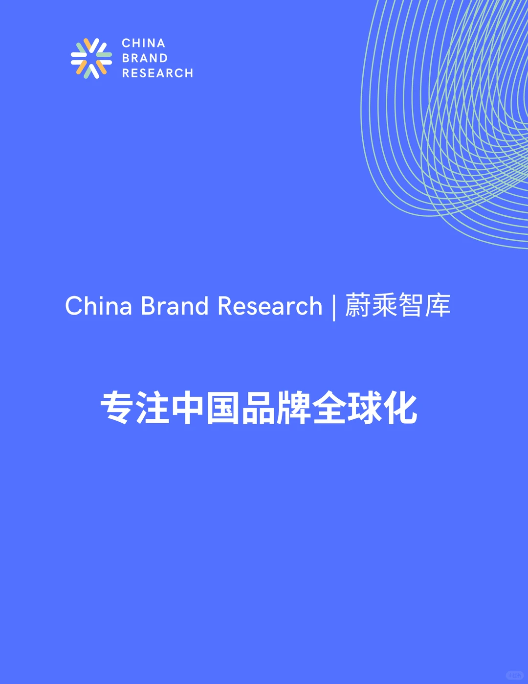 全球白电领先品牌-海尔研报
