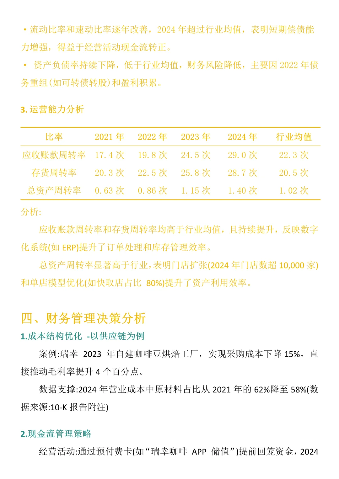 瑞幸咖啡财务分析报告这样写，导师都夸爆了