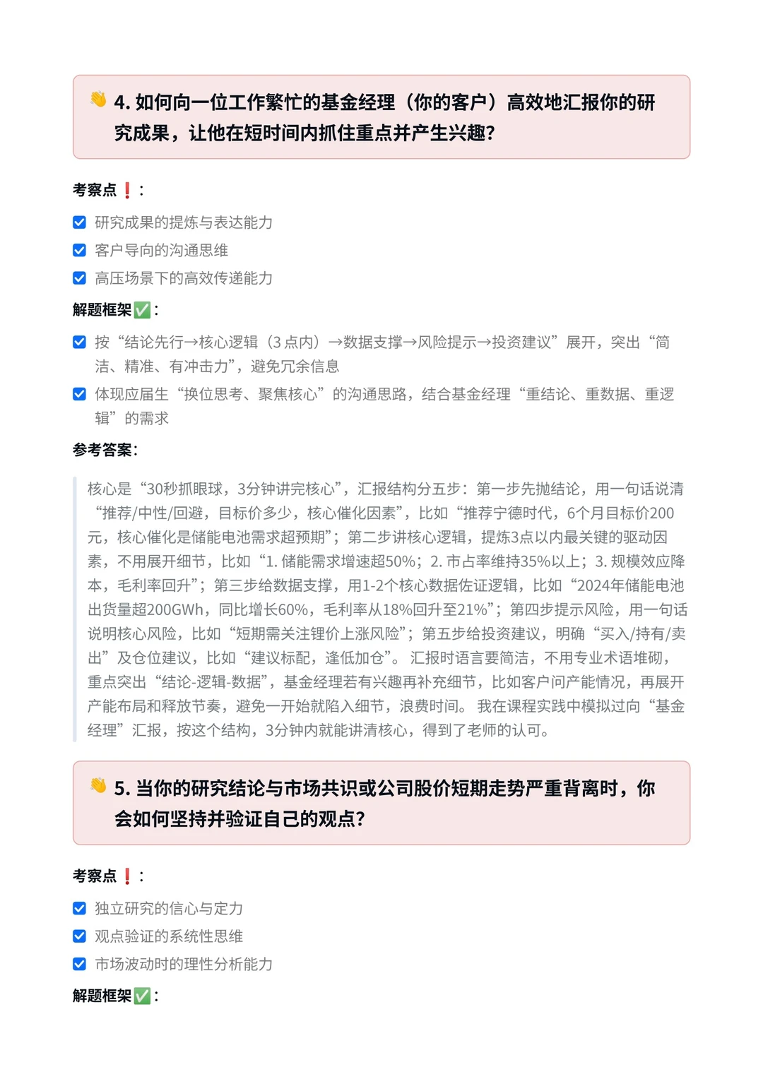 国投集团｜证券分析师