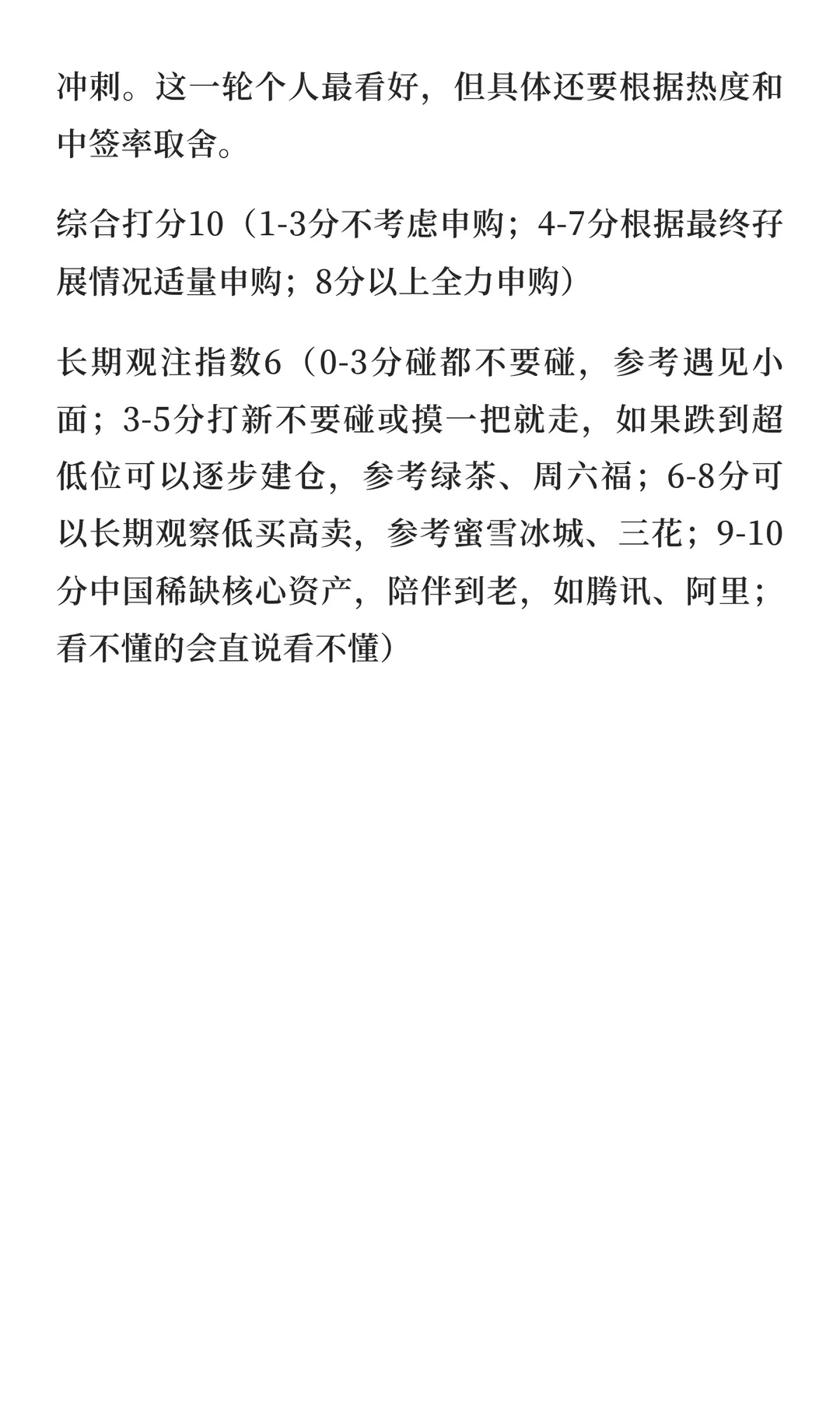 林清轩打新——各方汇总版