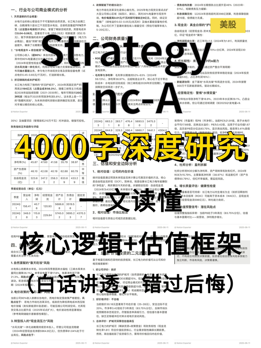 Strategy Inc-A 4000 字深度研报