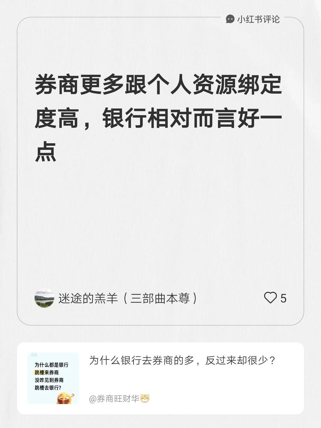 券商好还是银行好