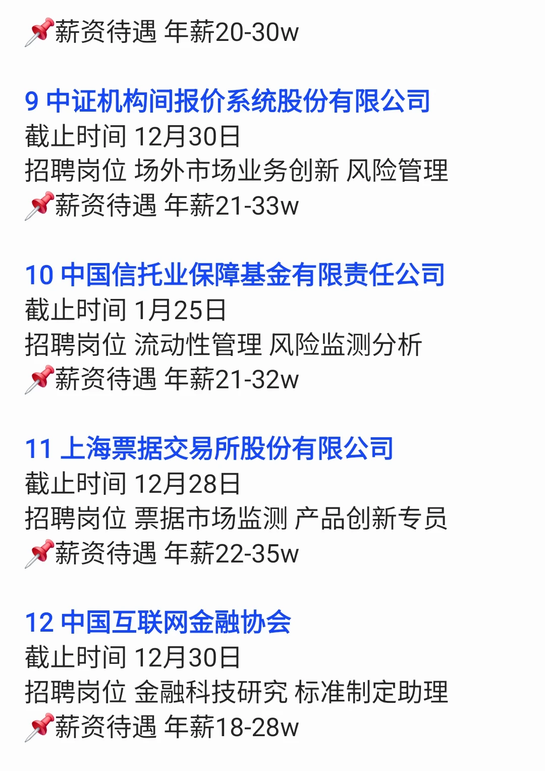 金融专业央国企秋招补录十二月可投岗