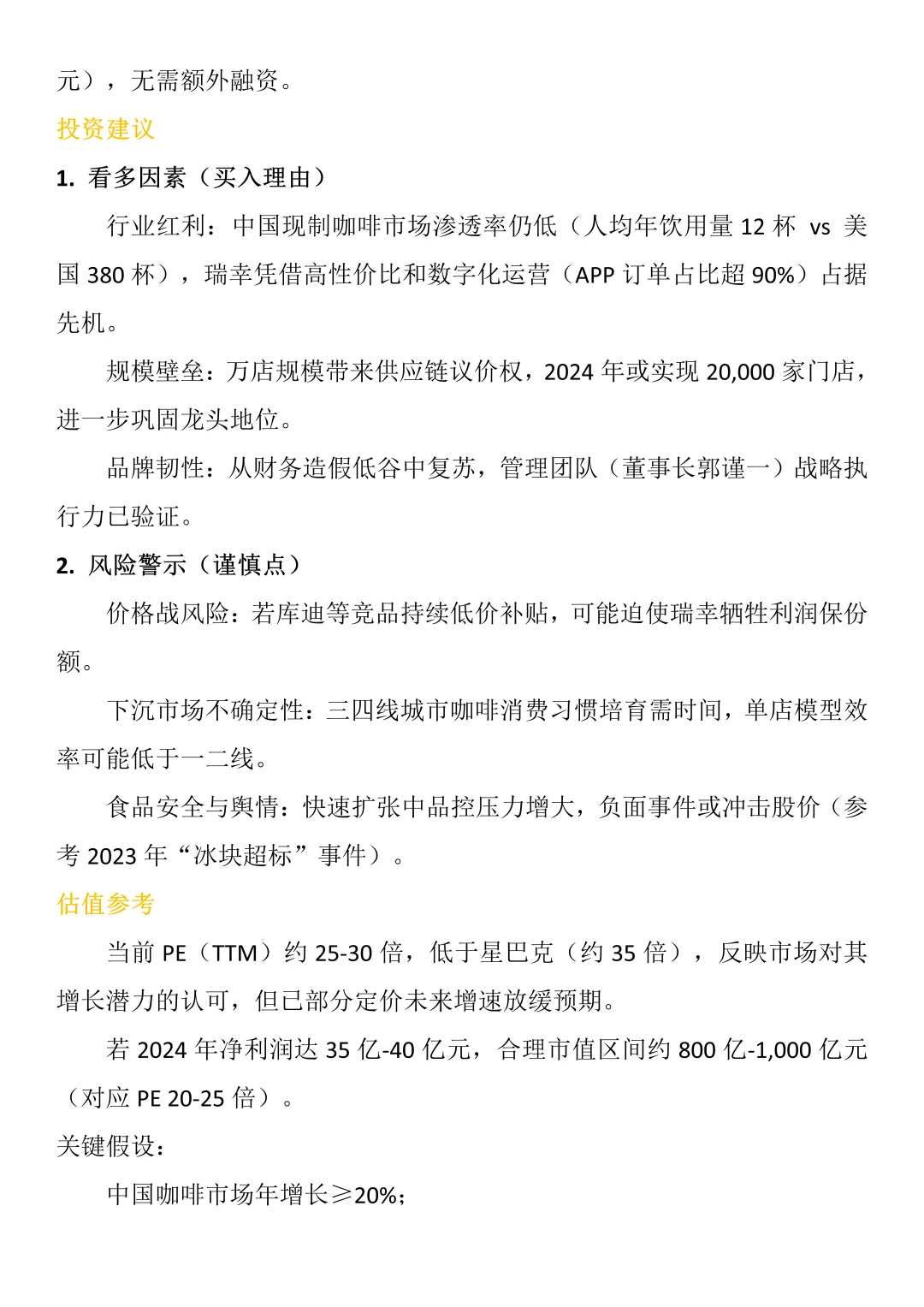 瑞幸咖啡财务分析报告这样写，导师都夸爆了