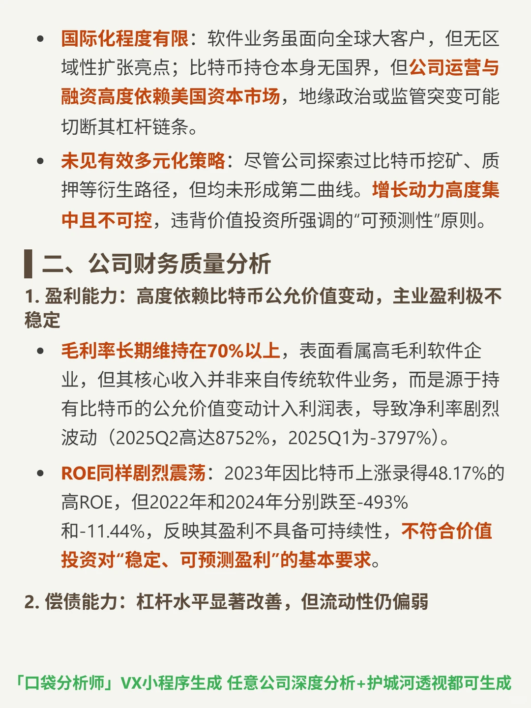 Strategy Inc-A 4000 字深度研报