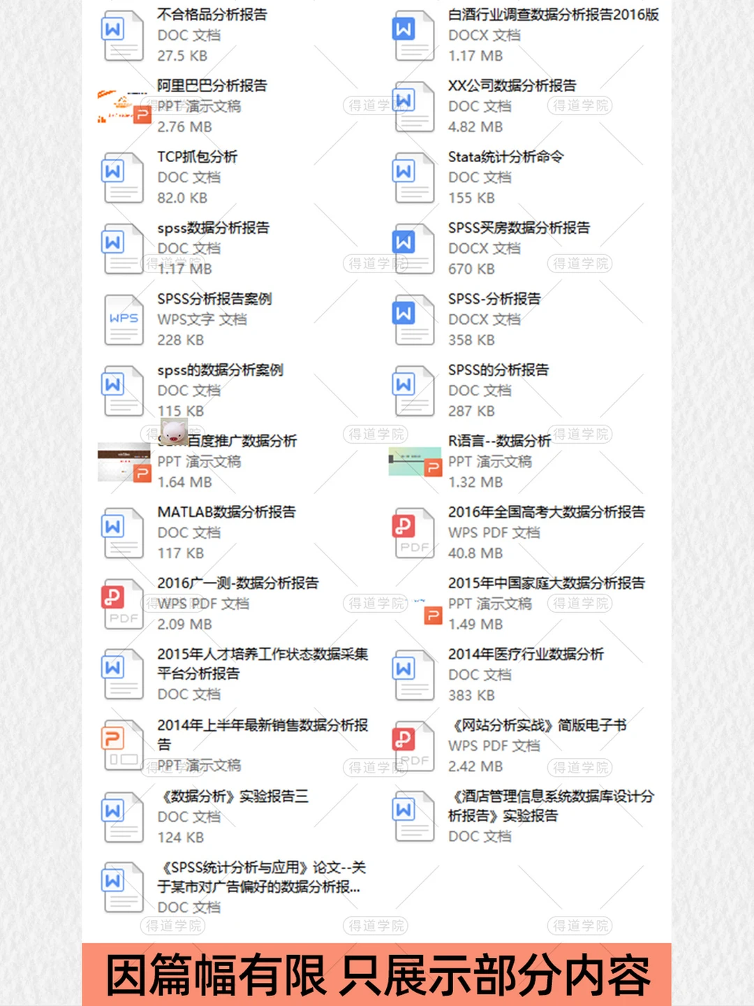 各行业销售市场行情分析案例数据研究报告模