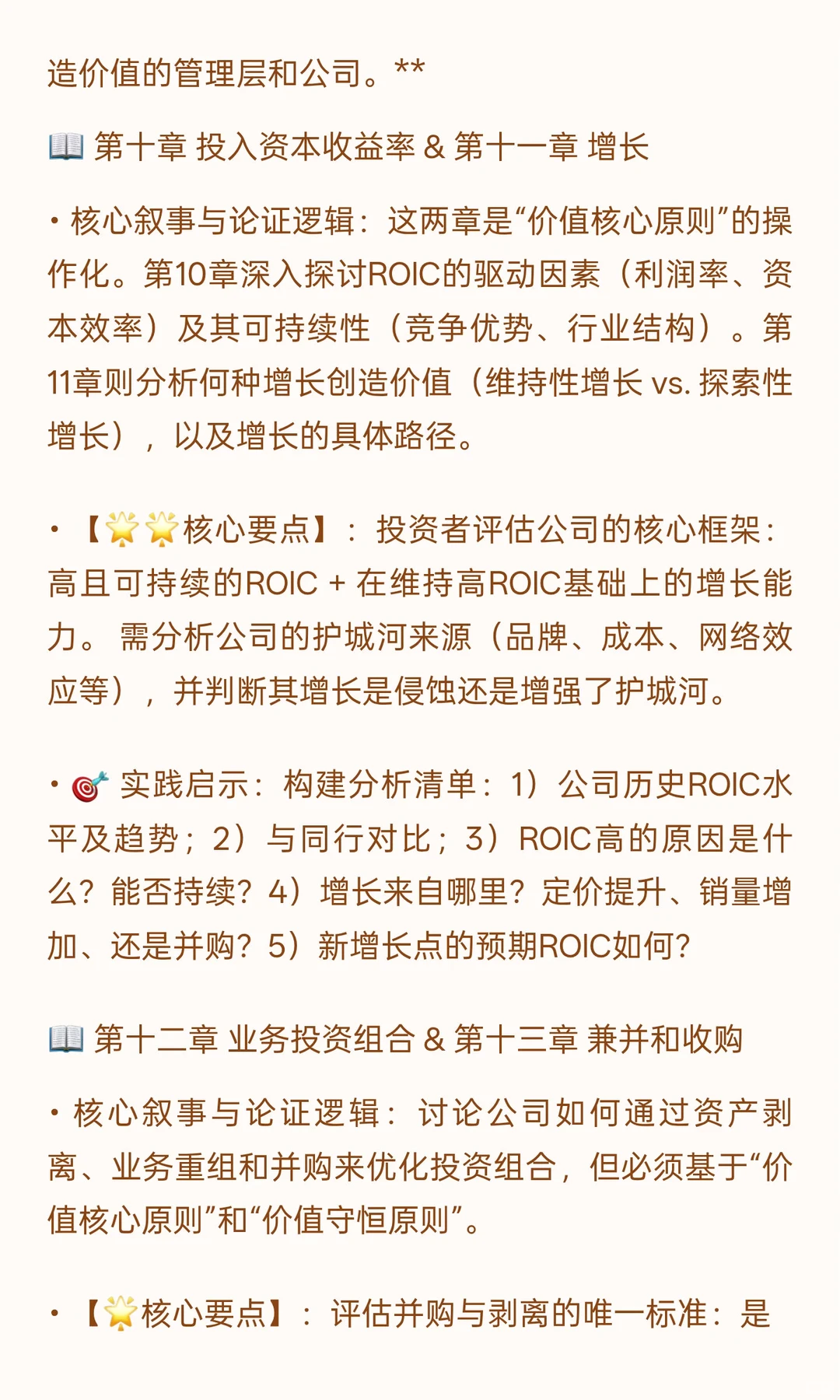 📒 《价值：公司金融的四大基石》投资者视