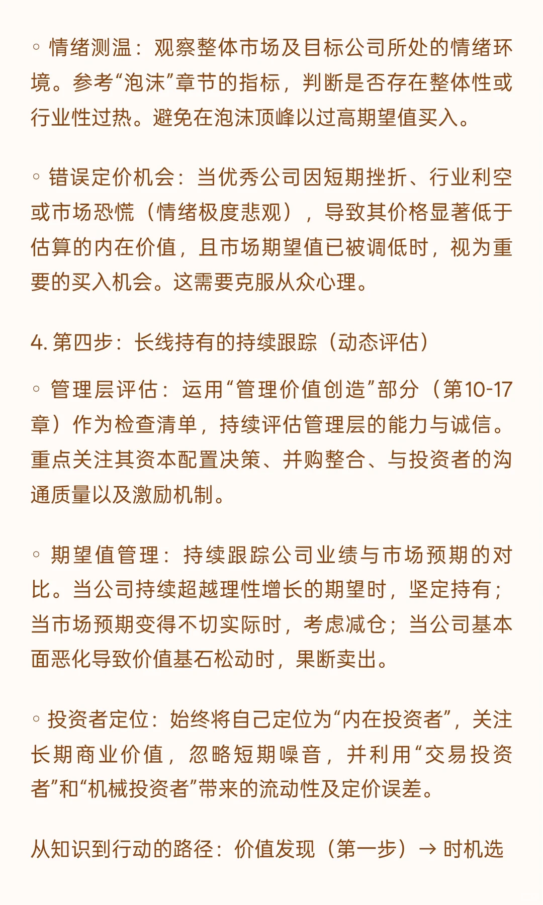 📒 《价值：公司金融的四大基石》投资者视