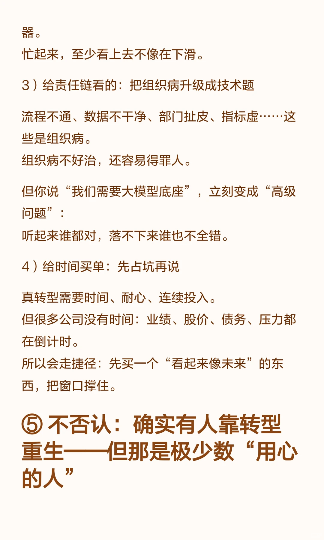 有些公司自研大模型：真升级，还是新叙事？