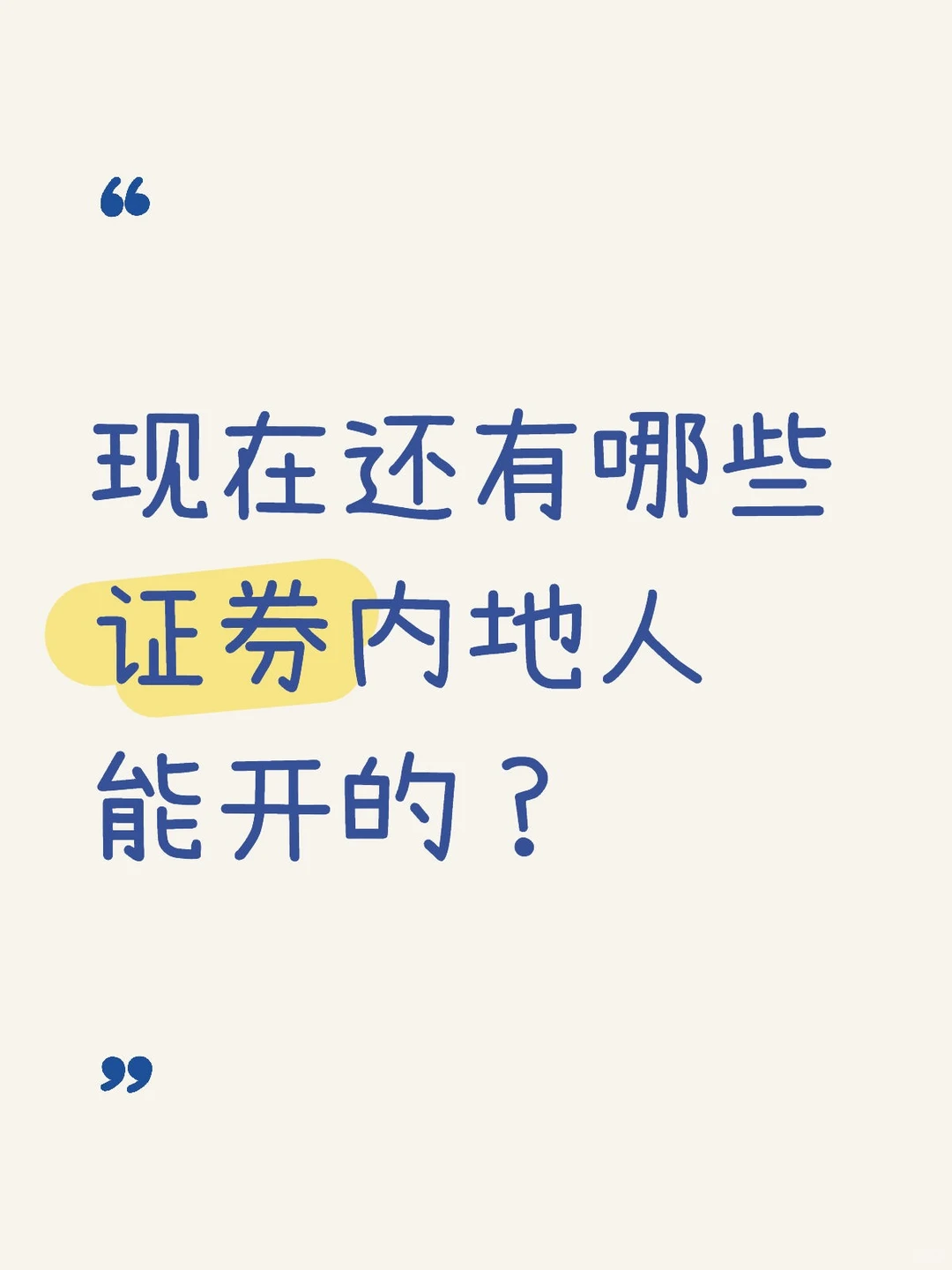 炒美股