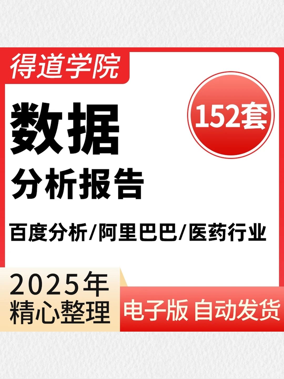 各行业销售市场行情分析案例数据研究报告模