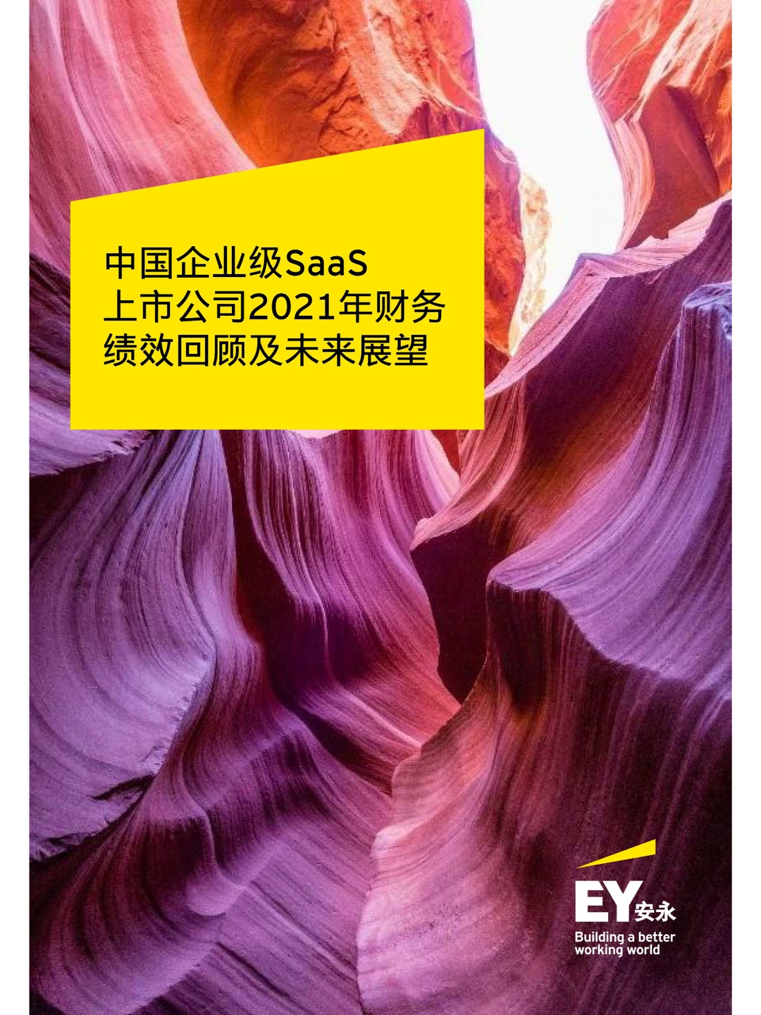7篇研报，带你读懂Saas行业