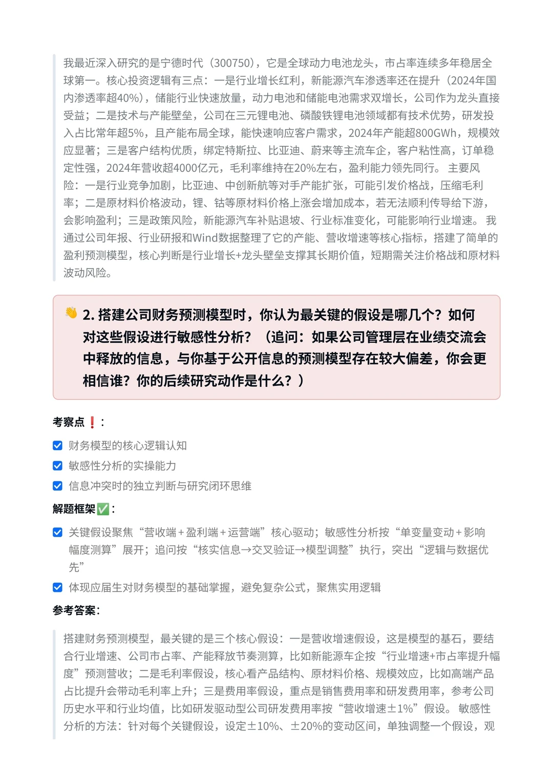 国投集团｜证券分析师