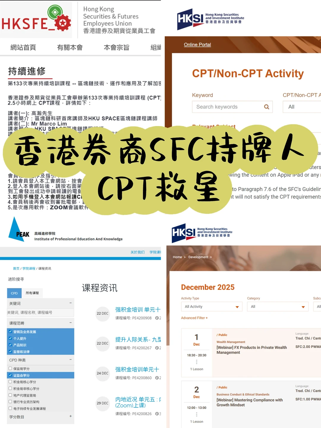 香港券商持牌人必备---CPT救急